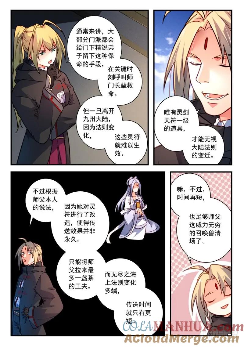 从前有座灵剑山 444 第3页