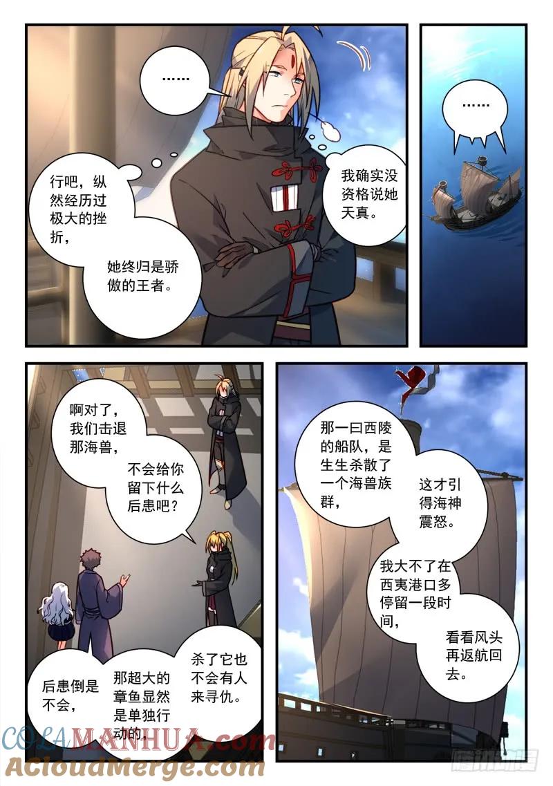 从前有座灵剑山 444 第8页