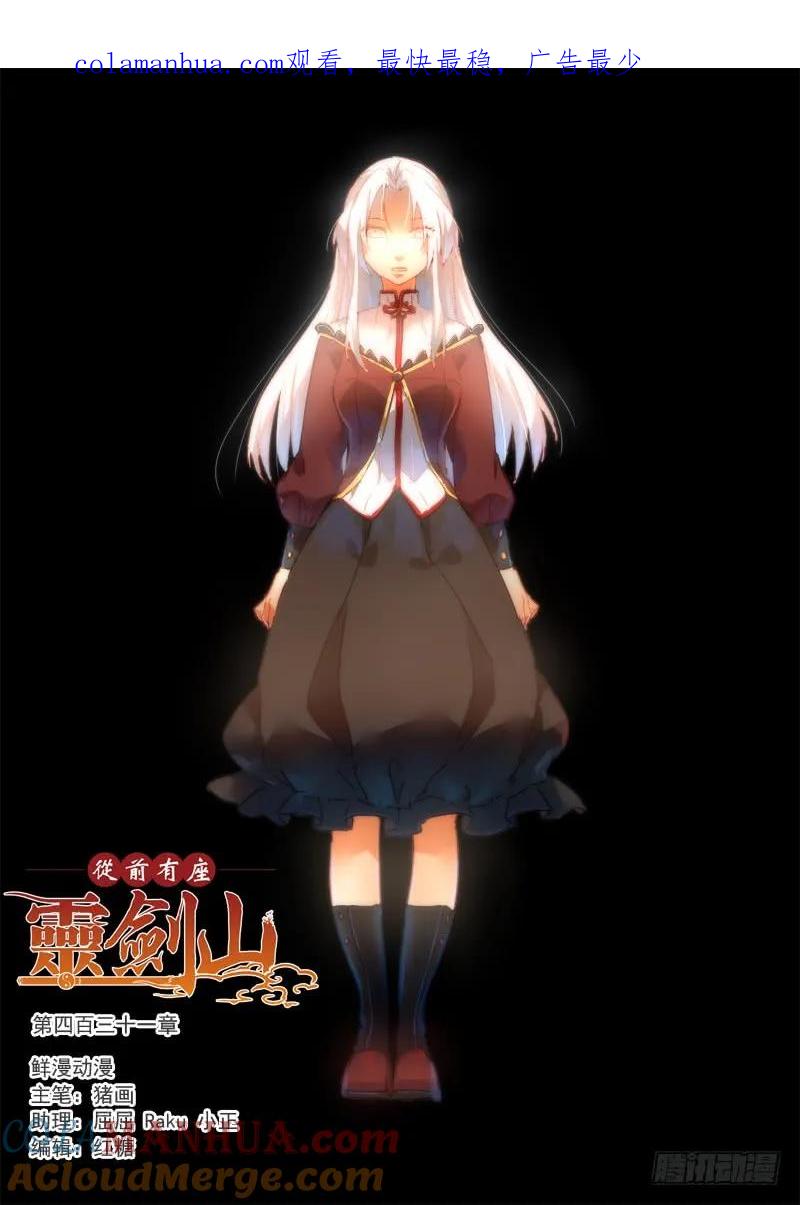 从前有座灵剑山 444 第1页
