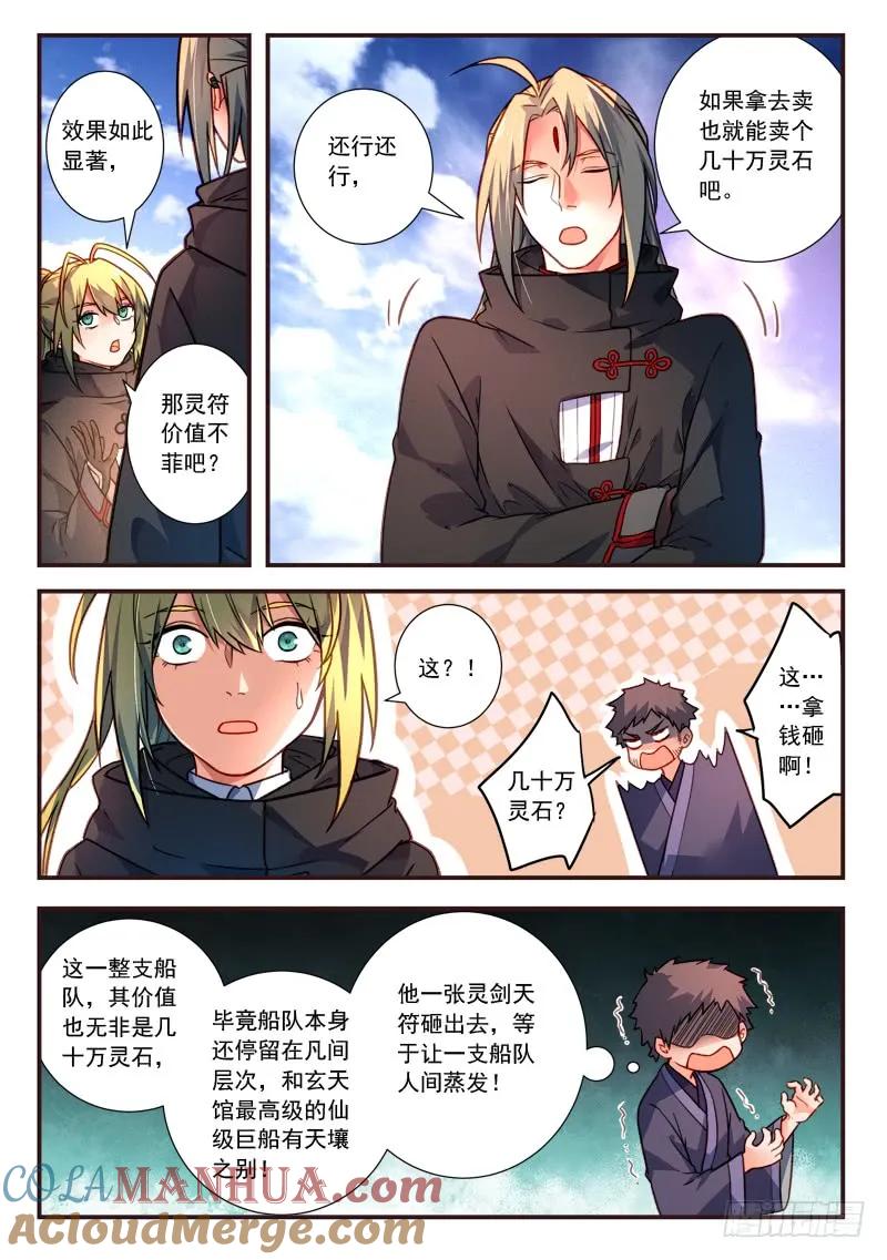 从前有座灵剑山 444 第4页