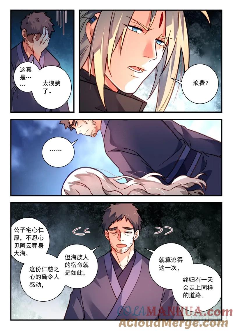 从前有座灵剑山 444 第5页