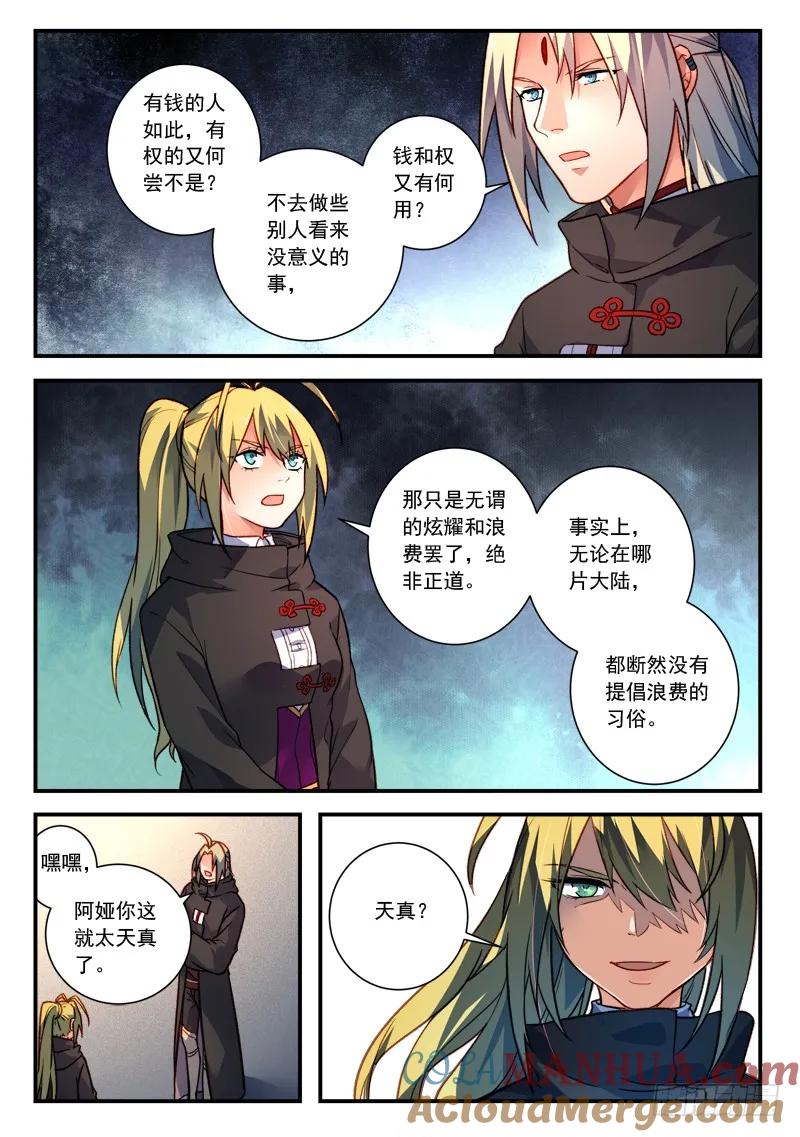 从前有座灵剑山 444 第7页