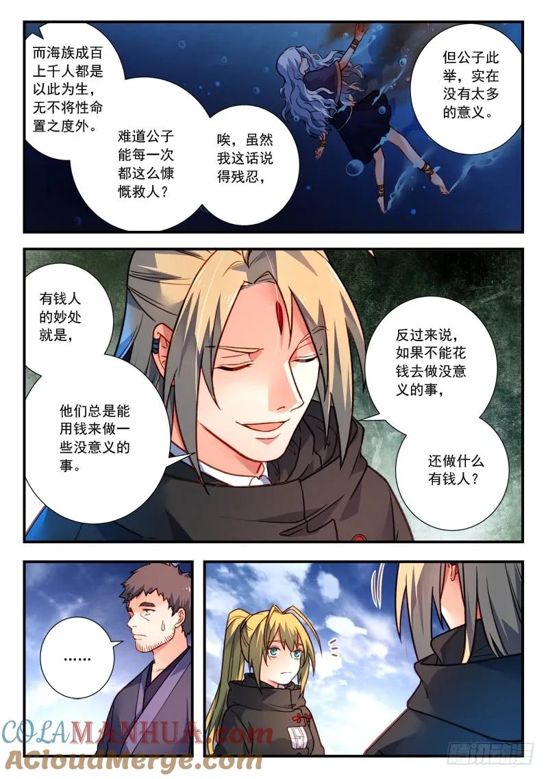从前有座灵剑山 444 第6页