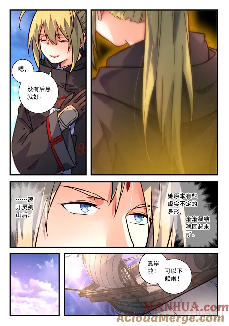 从前有座灵剑山 444 第9页