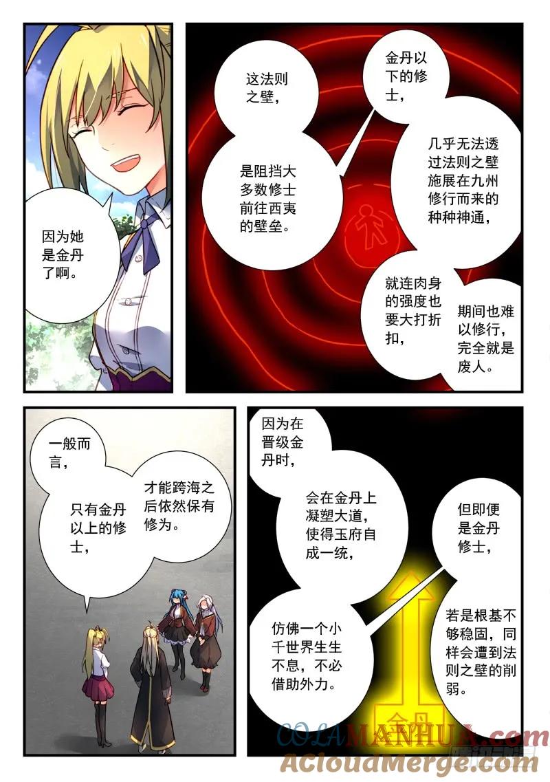从前有座灵剑山 445 第4页