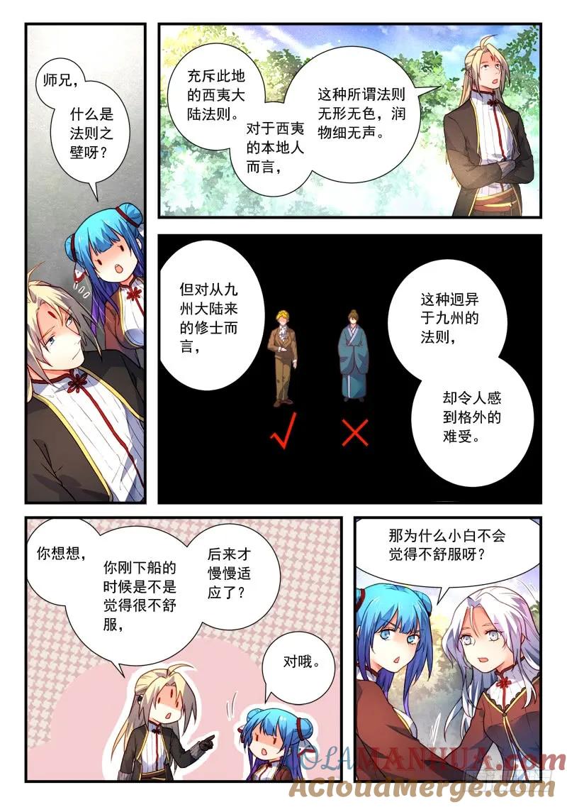 从前有座灵剑山 445 第3页