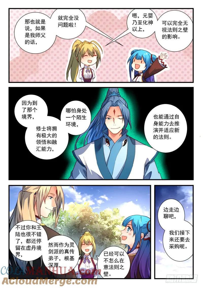 从前有座灵剑山 445 第5页