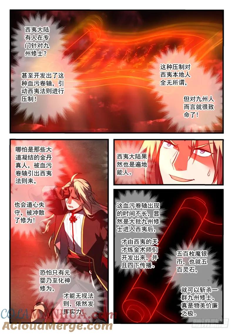 从前有座灵剑山 446 第9页