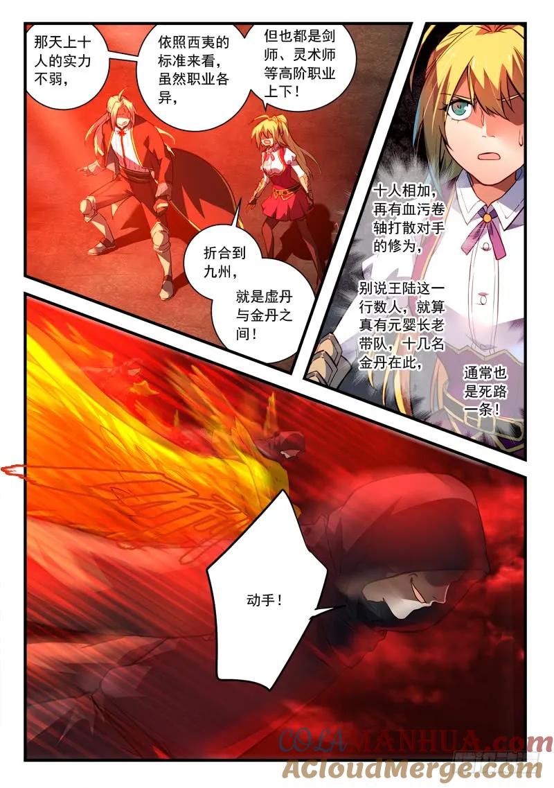 从前有座灵剑山 446 第10页