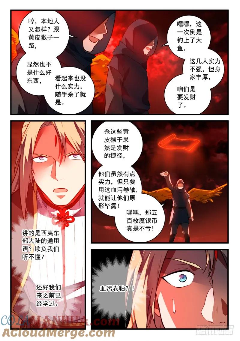 从前有座灵剑山 446 第8页