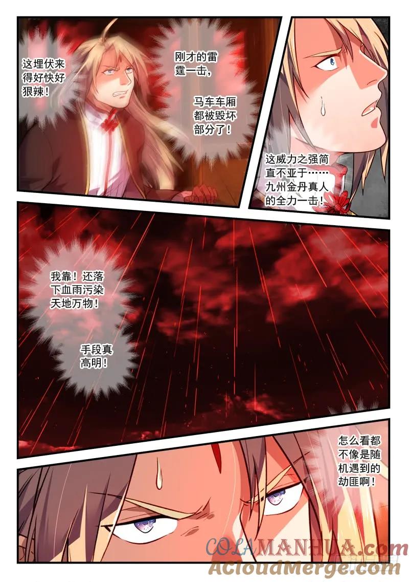 从前有座灵剑山 446 第4页