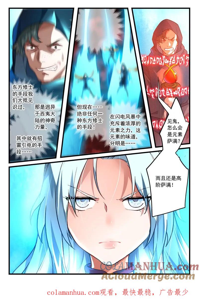 从前有座灵剑山 447 第10页