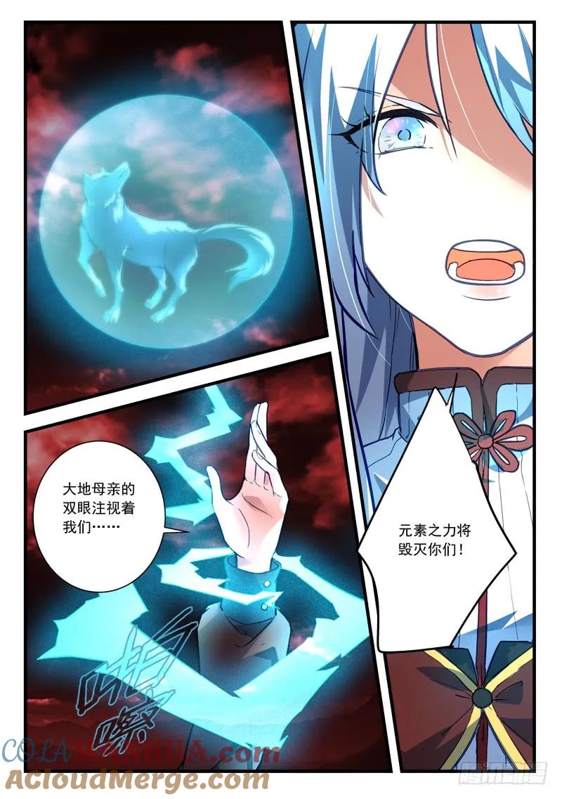 从前有座灵剑山 447 第8页