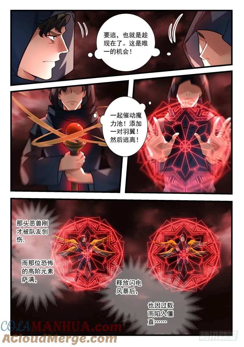 从前有座灵剑山 448 第3页