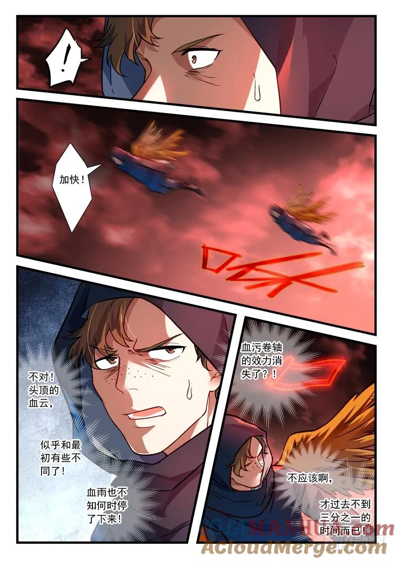 从前有座灵剑山 448 第5页