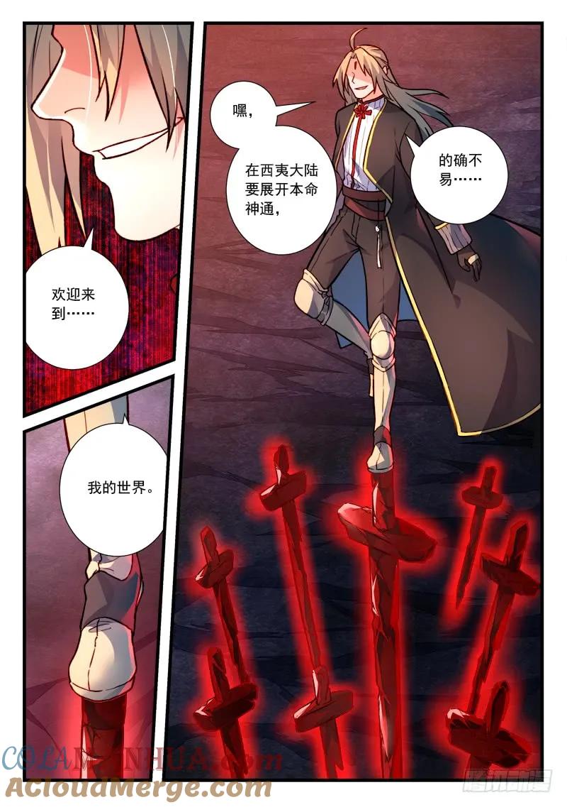 从前有座灵剑山 448 第8页