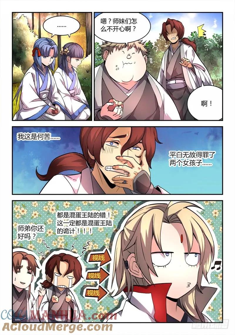 从前有座灵剑山 044 第6页