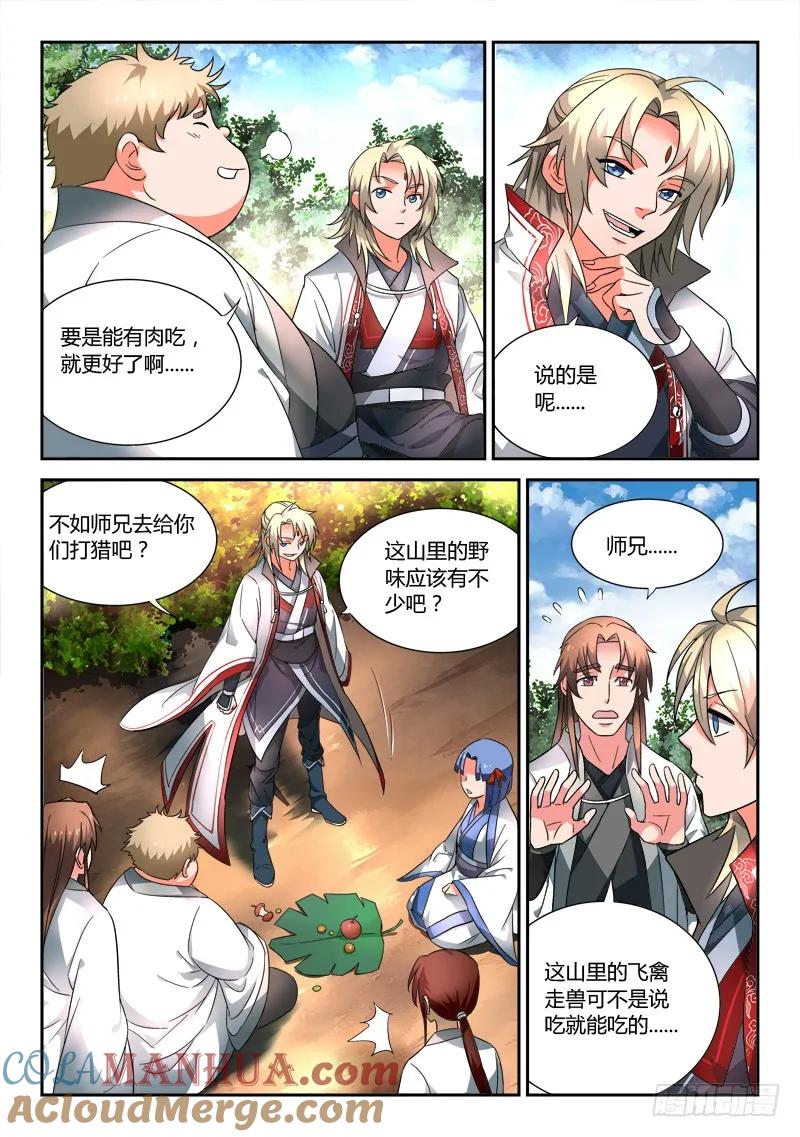 从前有座灵剑山 044 第7页