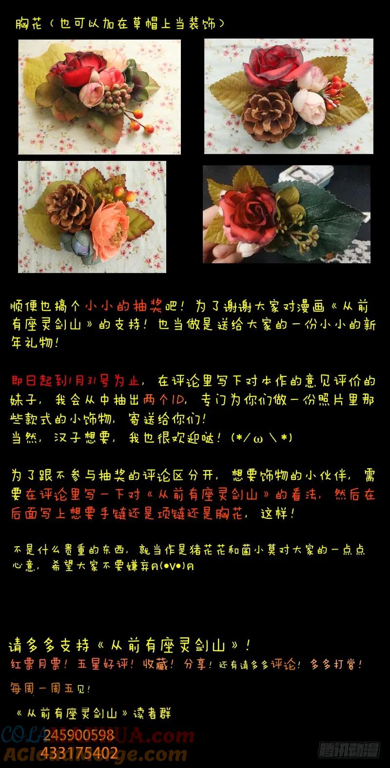从前有座灵剑山 044 第11页