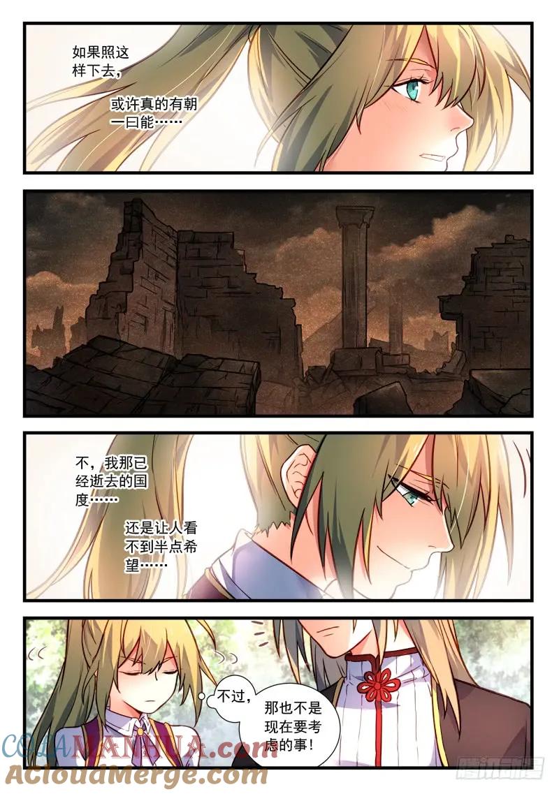 从前有座灵剑山 449 第6页