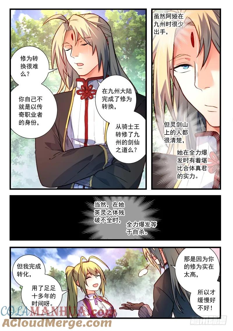 从前有座灵剑山 449 第4页