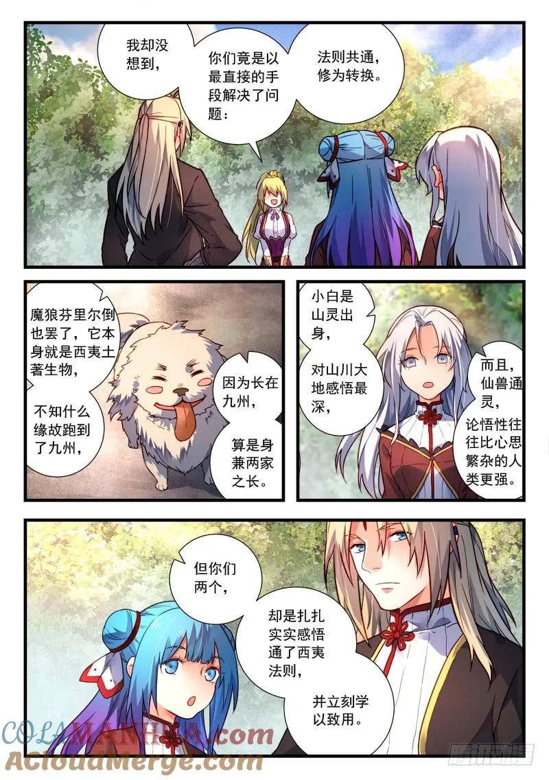 从前有座灵剑山 449 第3页