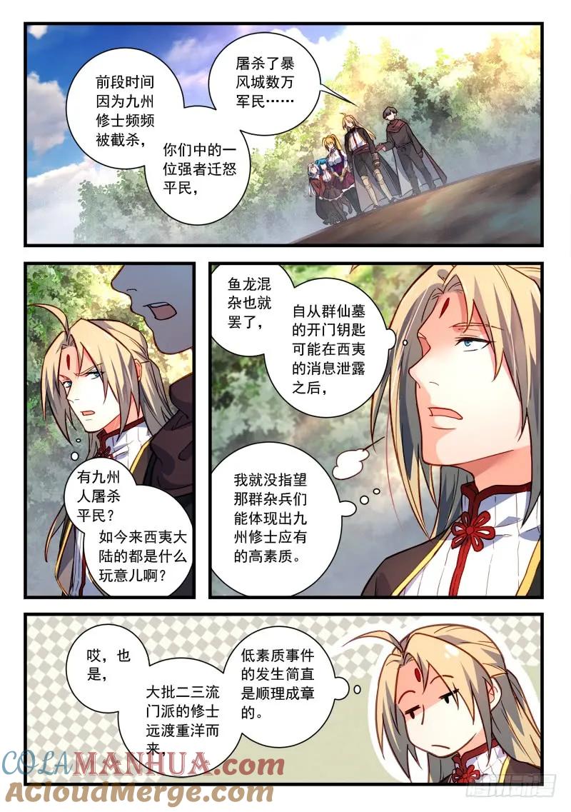 从前有座灵剑山 451 第2页