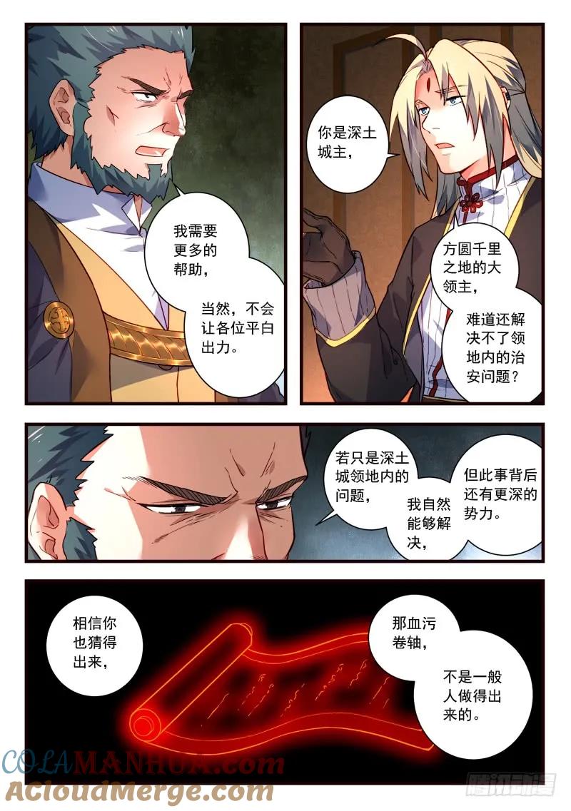 从前有座灵剑山 451 第8页