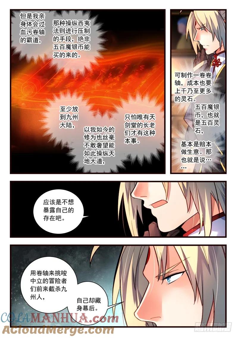 从前有座灵剑山 451 第10页