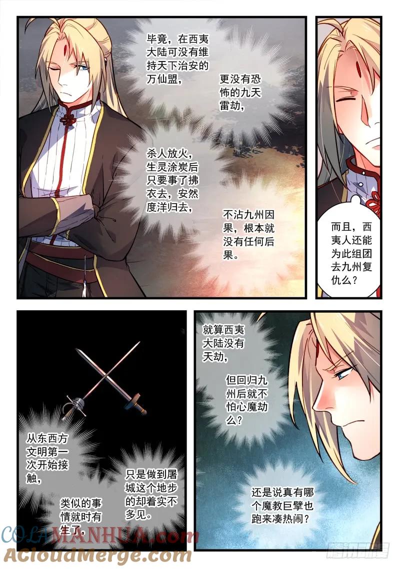从前有座灵剑山 451 第3页