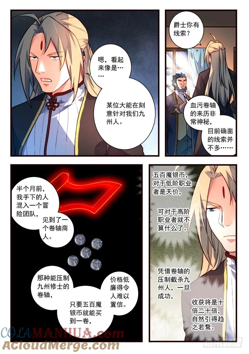 从前有座灵剑山 451 第9页