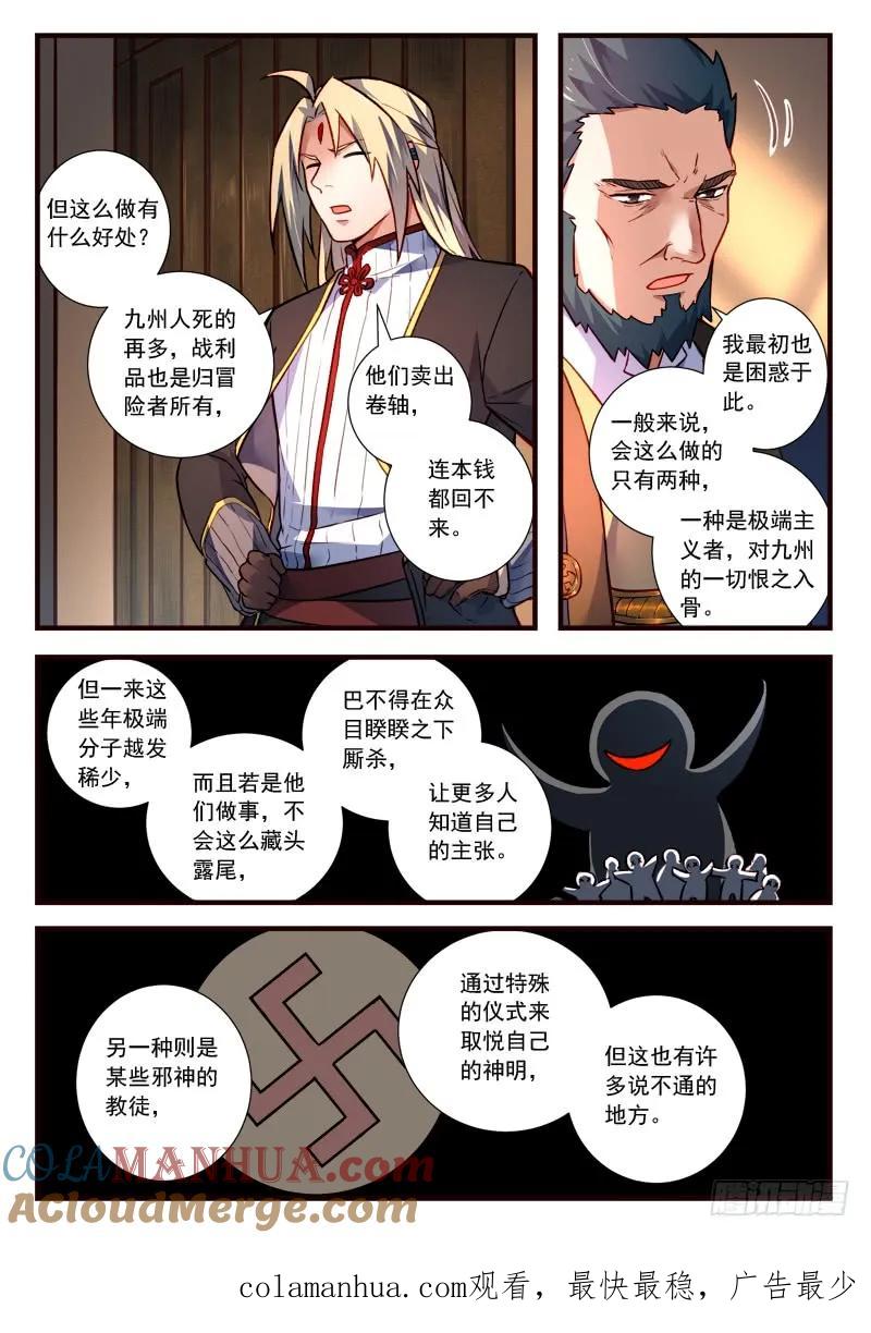从前有座灵剑山 451 第11页