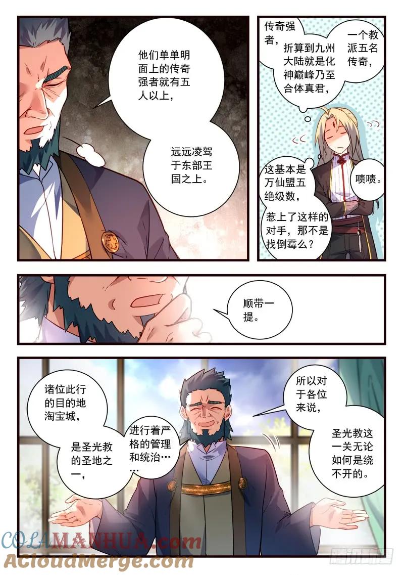 从前有座灵剑山 452 第5页