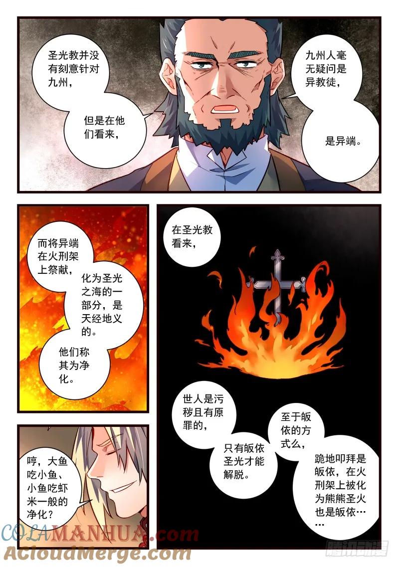 从前有座灵剑山 452 第9页