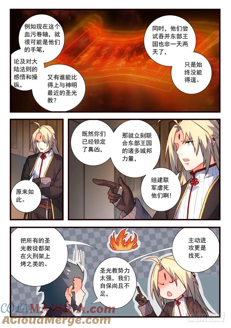 从前有座灵剑山 452 第4页
