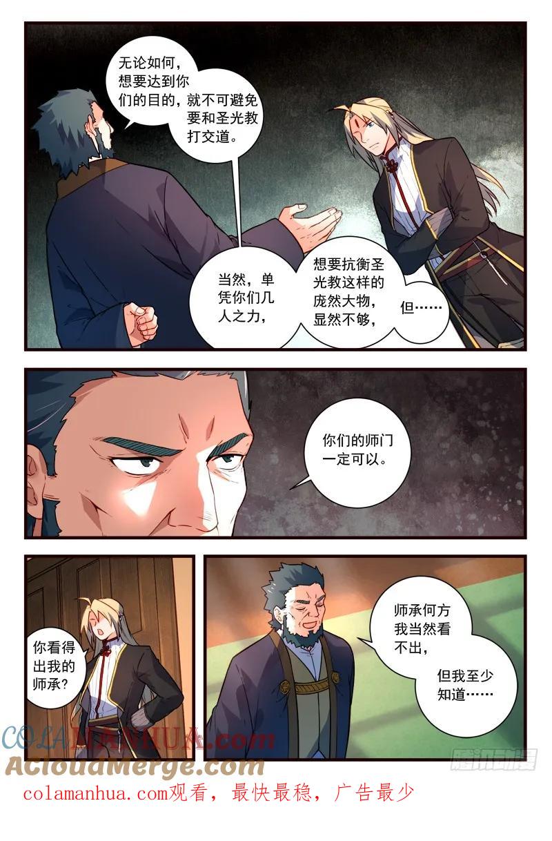 从前有座灵剑山 452 第10页