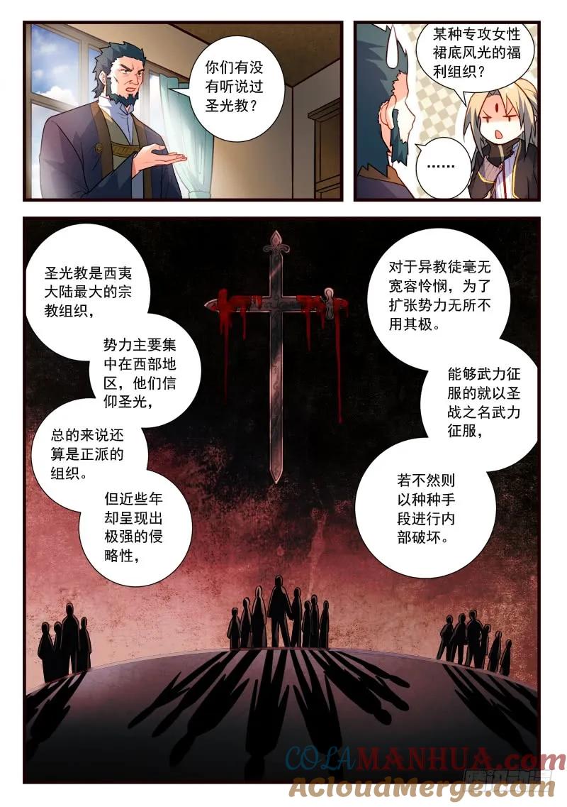从前有座灵剑山 452 第3页