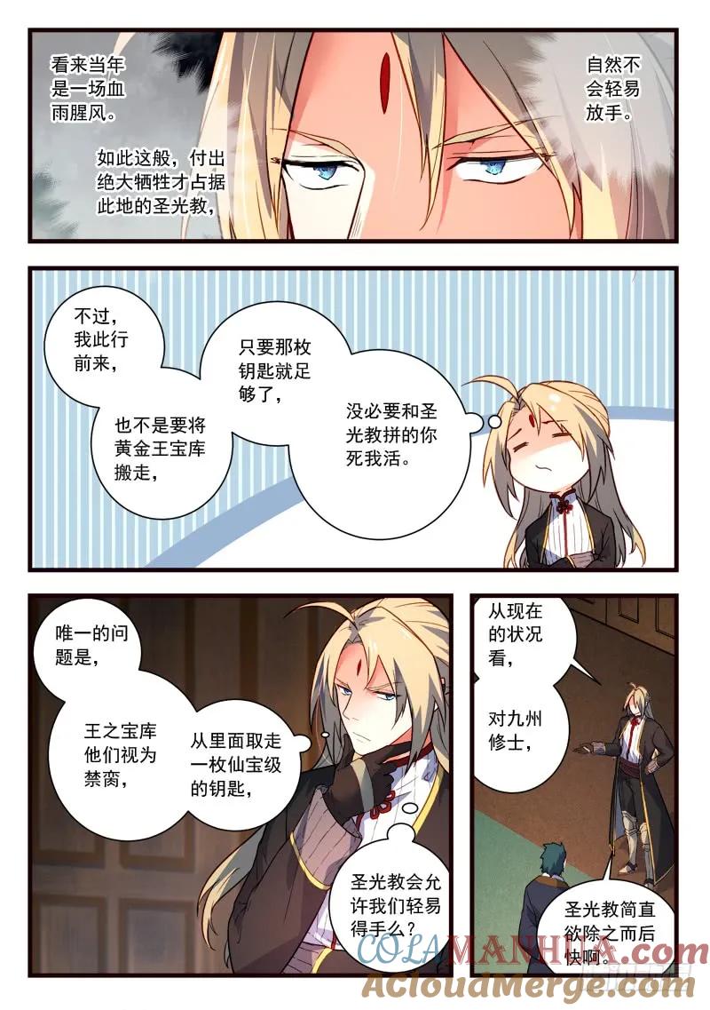 从前有座灵剑山 452 第8页