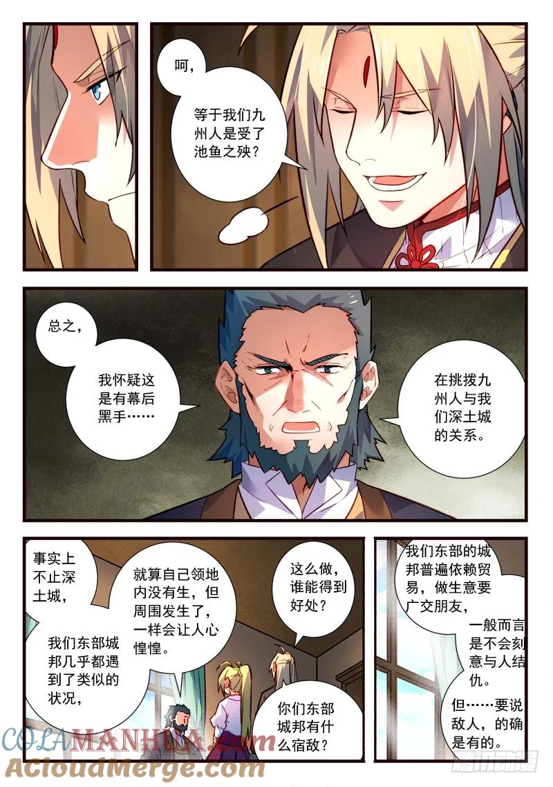 从前有座灵剑山 452 第2页