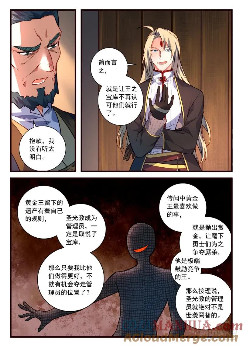 从前有座灵剑山 453 第5页