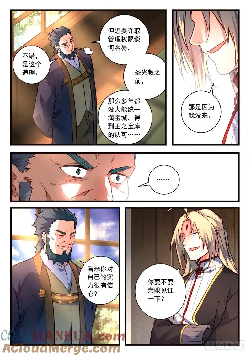 从前有座灵剑山 453 第6页