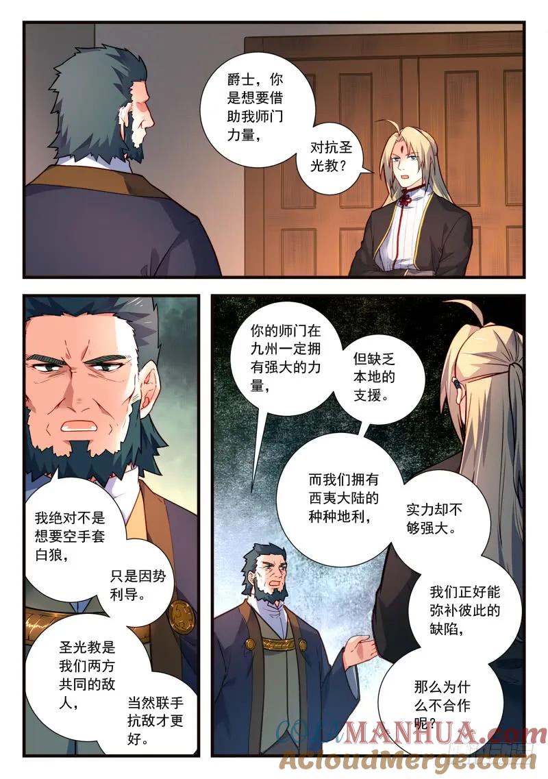 从前有座灵剑山 453 第2页