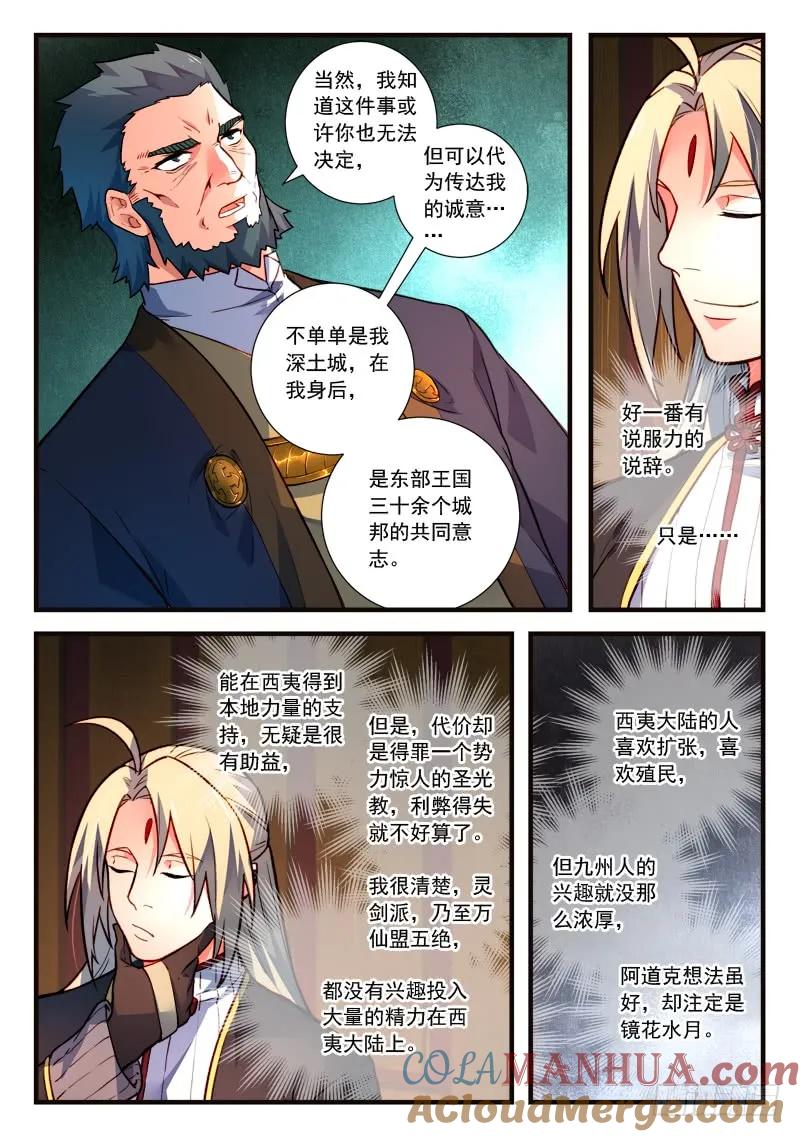 从前有座灵剑山 453 第3页