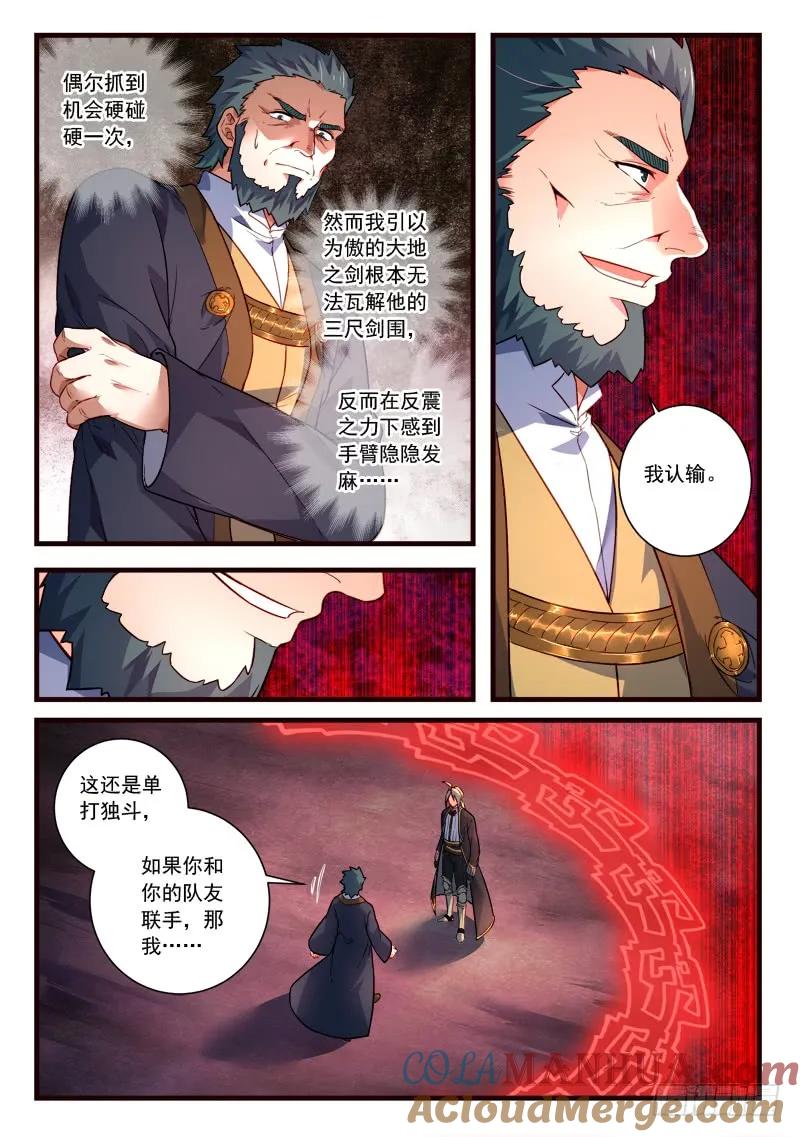 从前有座灵剑山 453 第8页