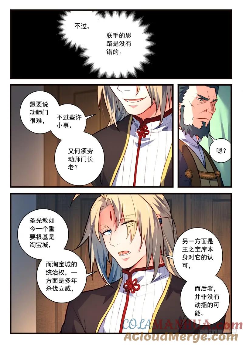 从前有座灵剑山 453 第4页