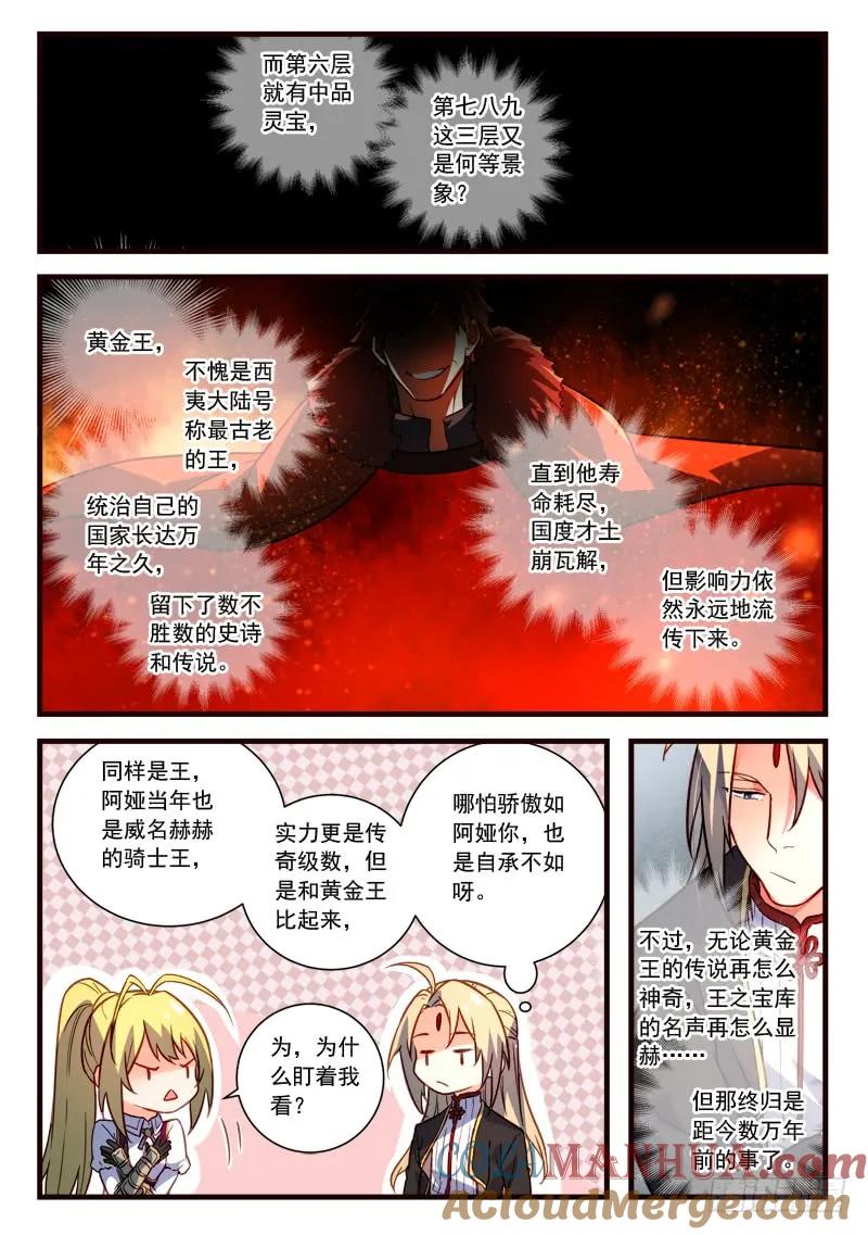 从前有座灵剑山 454 第7页