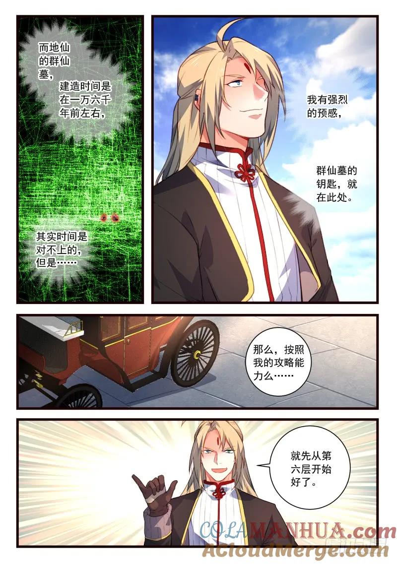 从前有座灵剑山 454 第8页