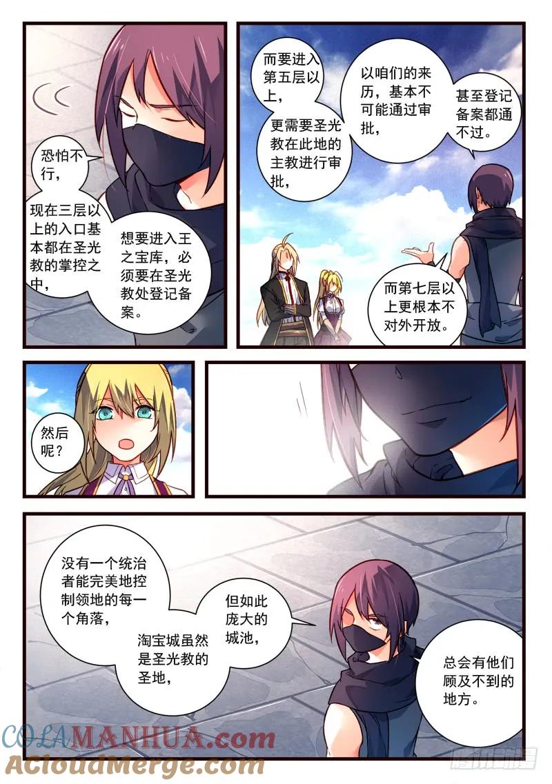 从前有座灵剑山 454 第9页