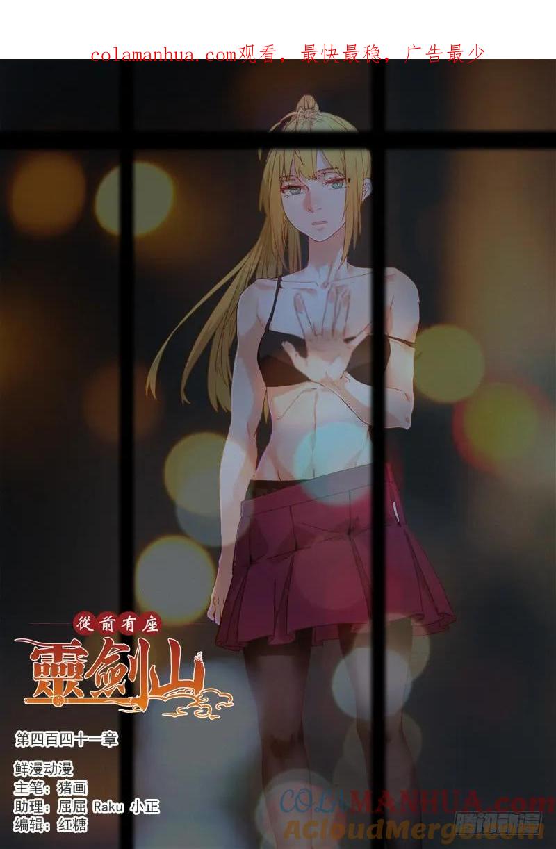 从前有座灵剑山 454 第1页