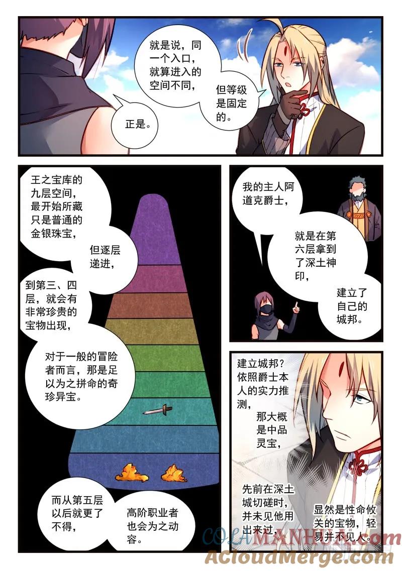 从前有座灵剑山 454 第6页